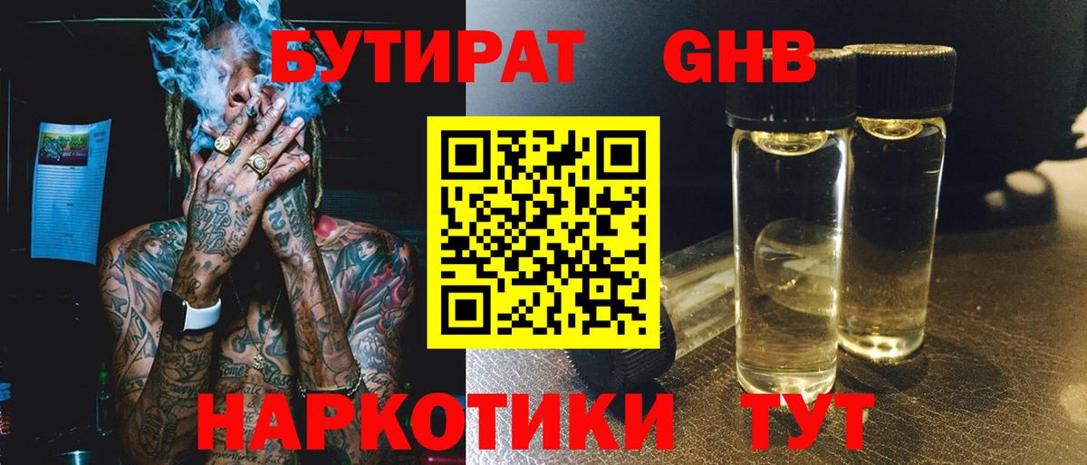 БУТИРАТ буратино Осинники