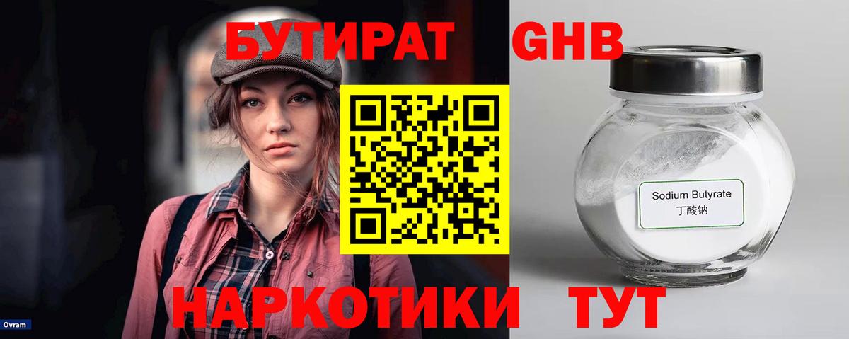 Бутират  Вход с VPN  Осинники  Бутират жидкий экстази 