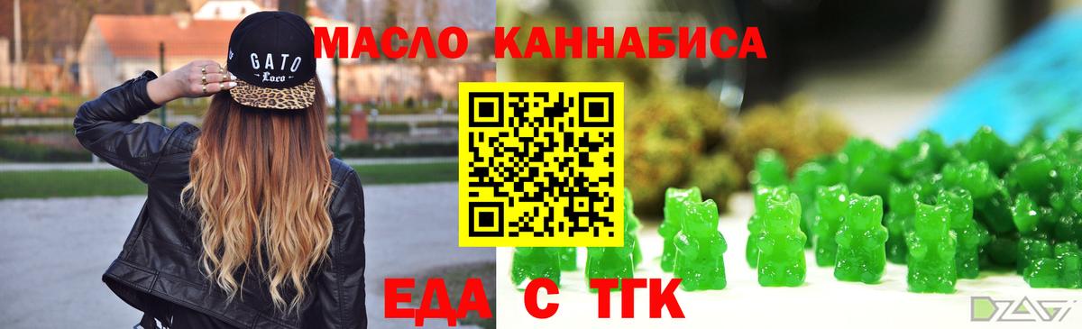Еда ТГК конопля  Вход с VPN  Осинники 