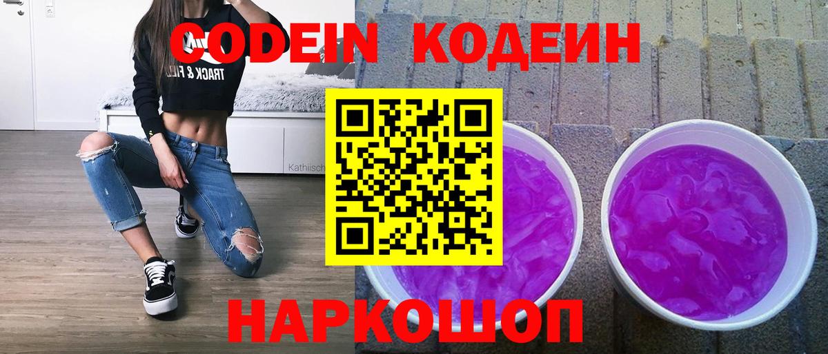 Кодеин напиток Lean (лин)  Кодеин напиток Lean (лин)  Вход с VPN  Осинники 