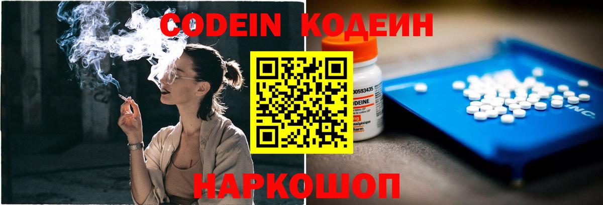 Codein Purple Drank Осинники